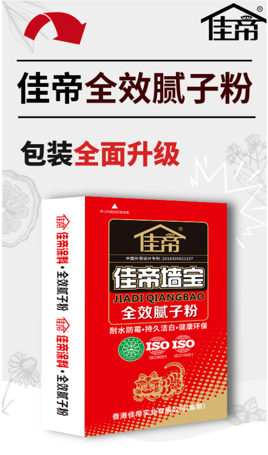 佳帝******膩?zhàn)臃?|| 包裝******升級(jí) || 掃碼領(lǐng)紅包！