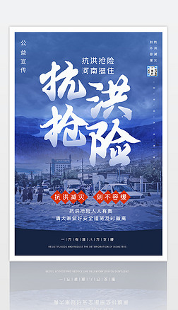 抗洪搶險(xiǎn)，刻不容緩 堅(jiān)守責(zé)任，我們與你同行