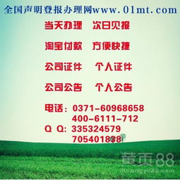河南專業(yè)技術(shù)資格證書遺失聲明登報(bào)全攻略 從流程到注意事項(xiàng)